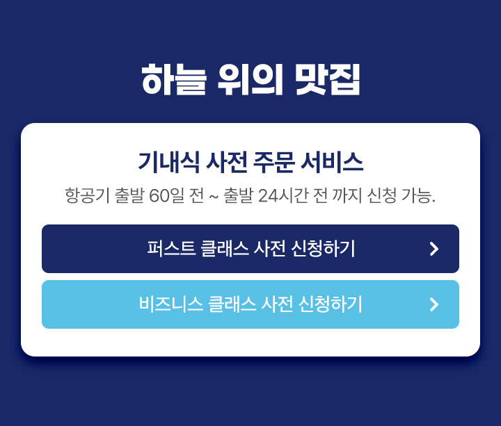 하늘 위의 맛집