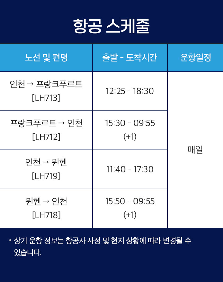 항공 스케줄 아래설명