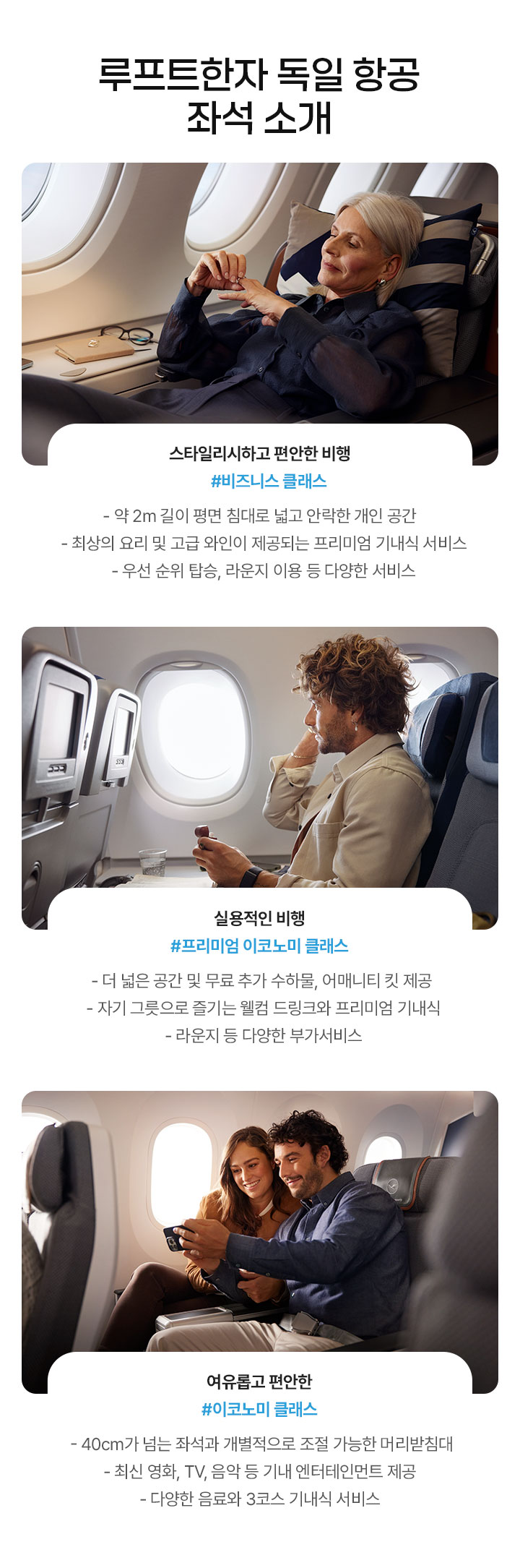 루프트한자 독일 항공 좌석소개 아래설명
