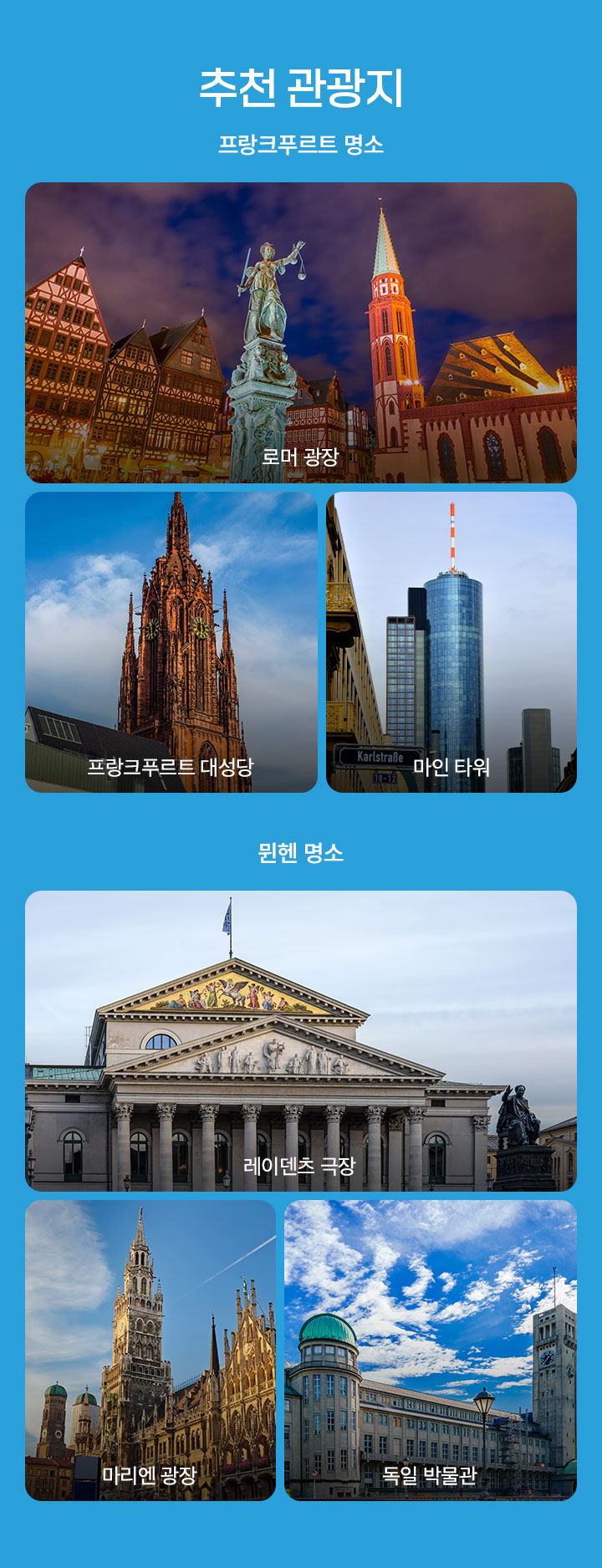 추천 관광지 아래설명