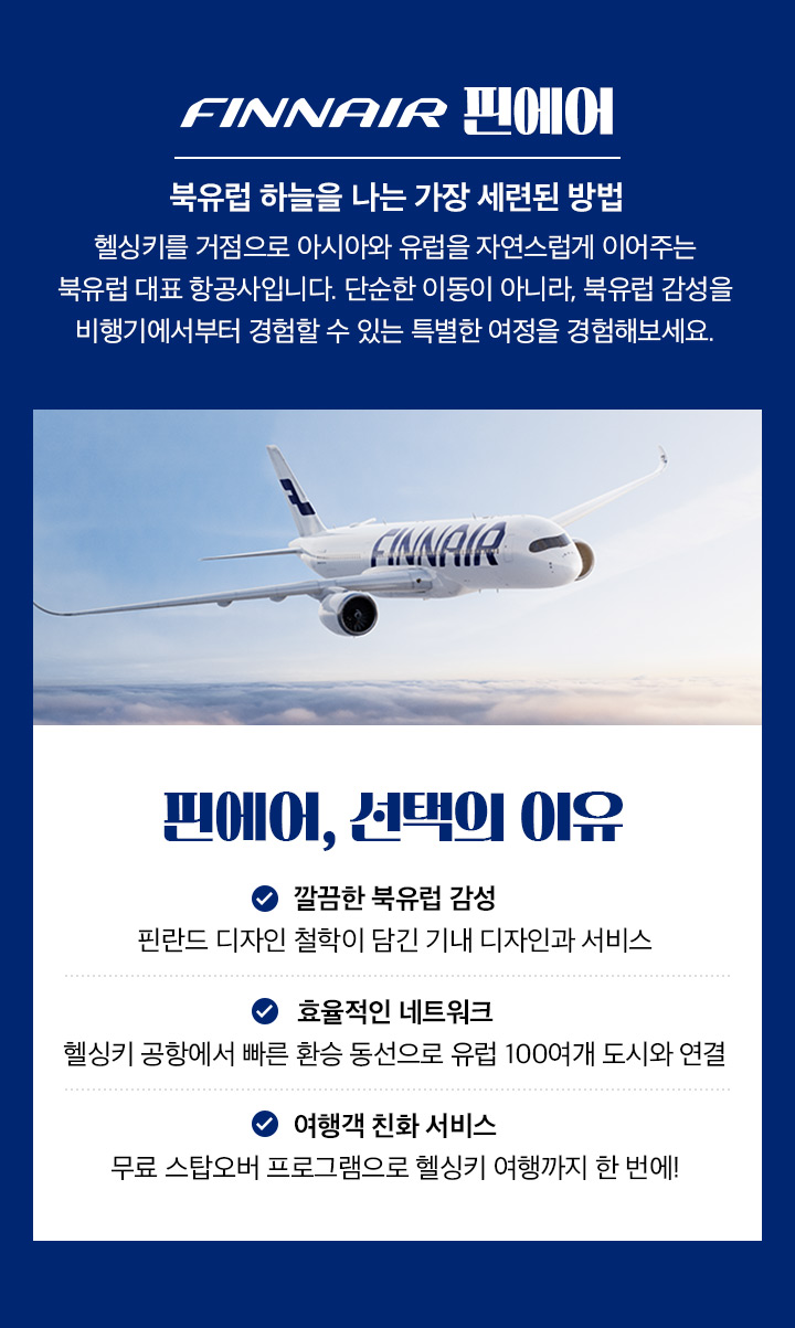 핀에어 소개