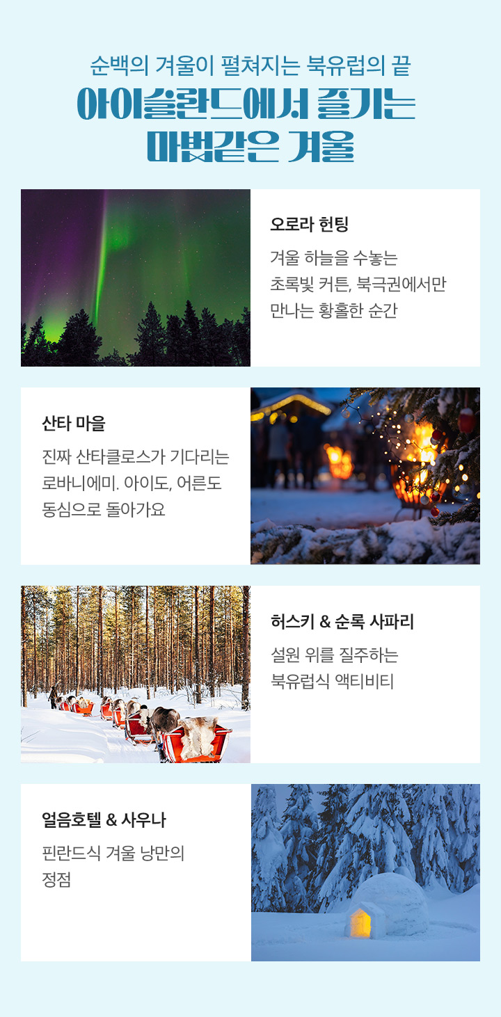 핀란드 여행