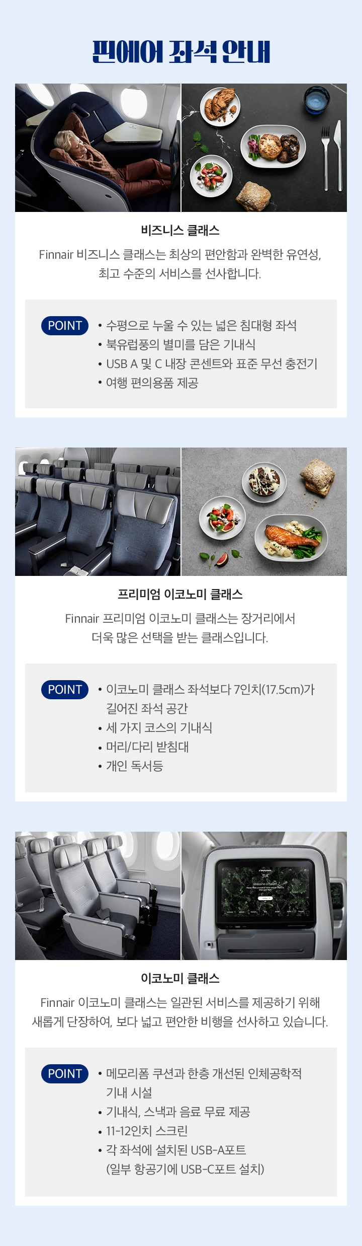 핀에어 좌석 안내