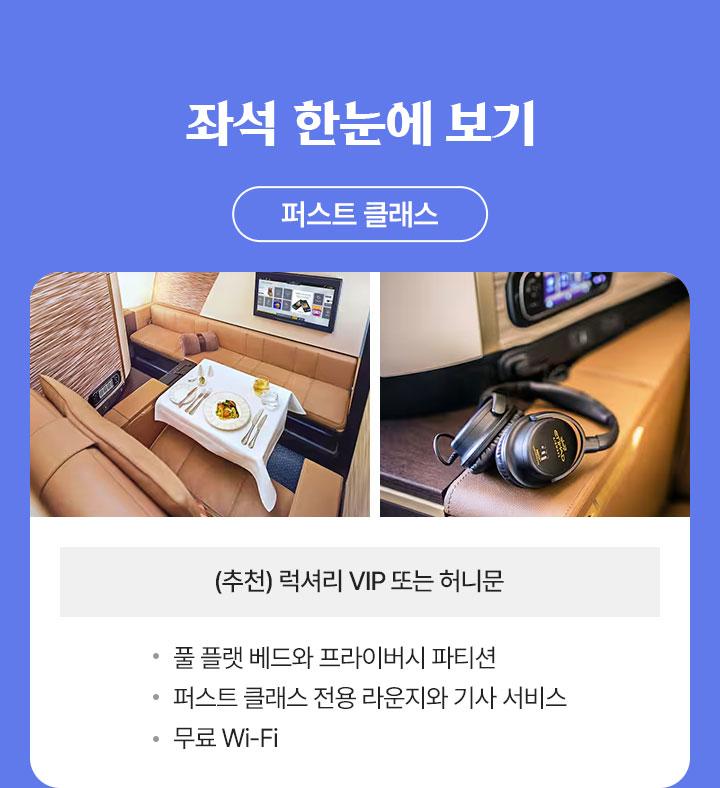 에티하드항공, 좌석 한눈에 보기 아래 설명