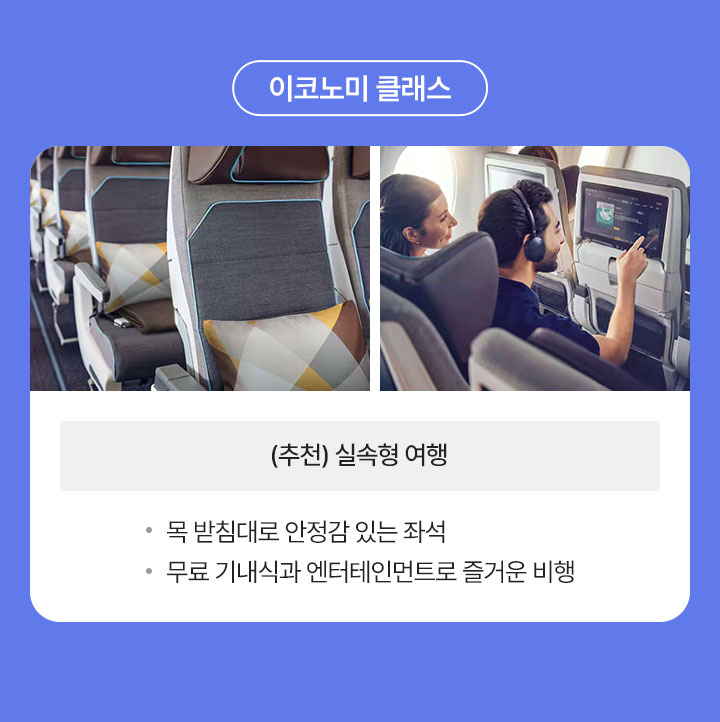에티하드항공, 좌석 한눈에 보기 아래 설명