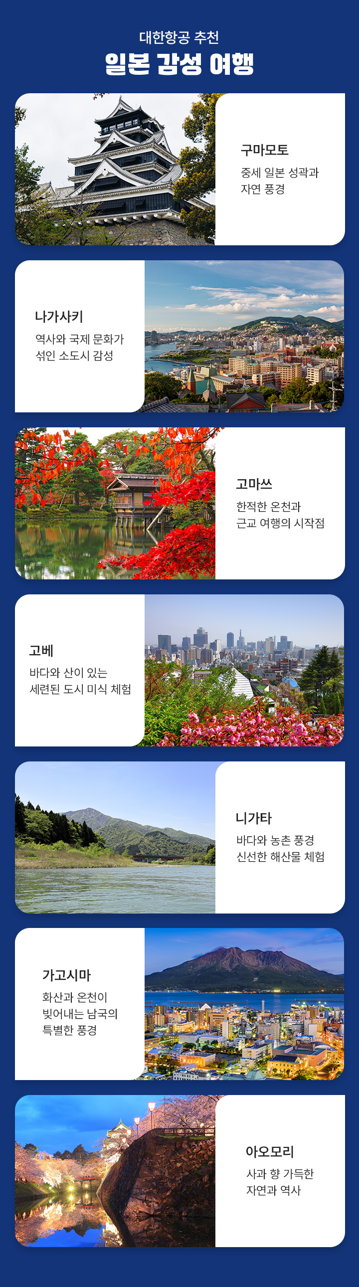 대한항공 추천 일본 감성 여행 아래설명