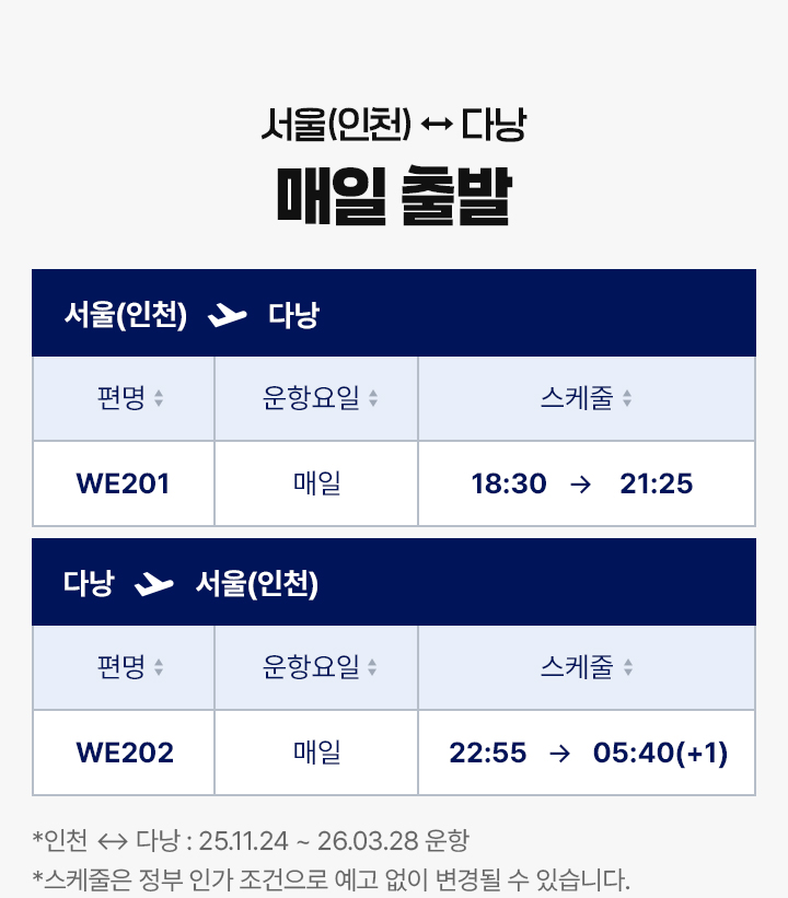 서울(인천) 다낭, 매일 출발