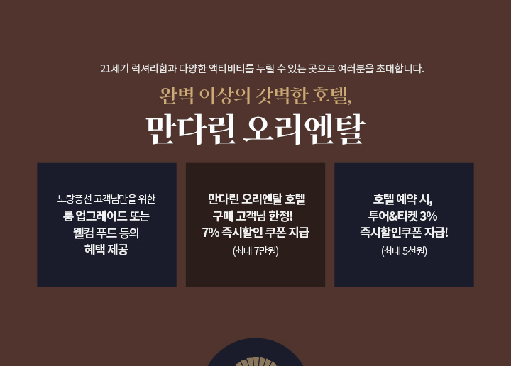 만다린 오리엔탈 호텔 아래설명