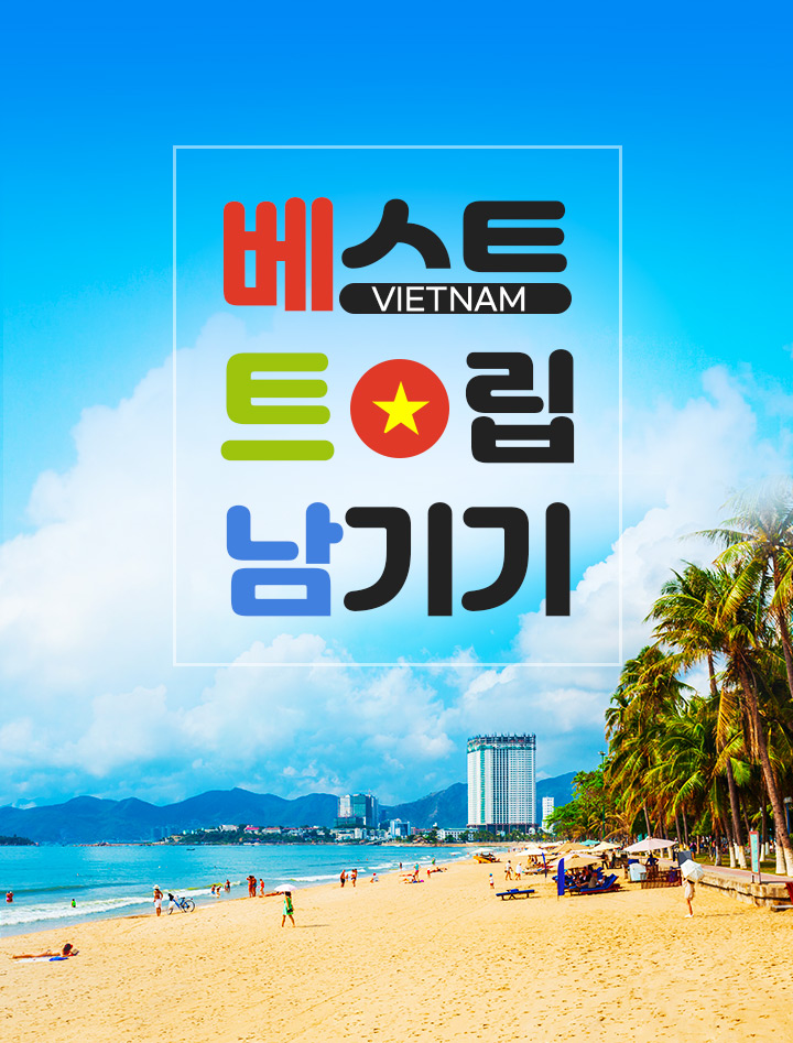 베스트 트립 남기기